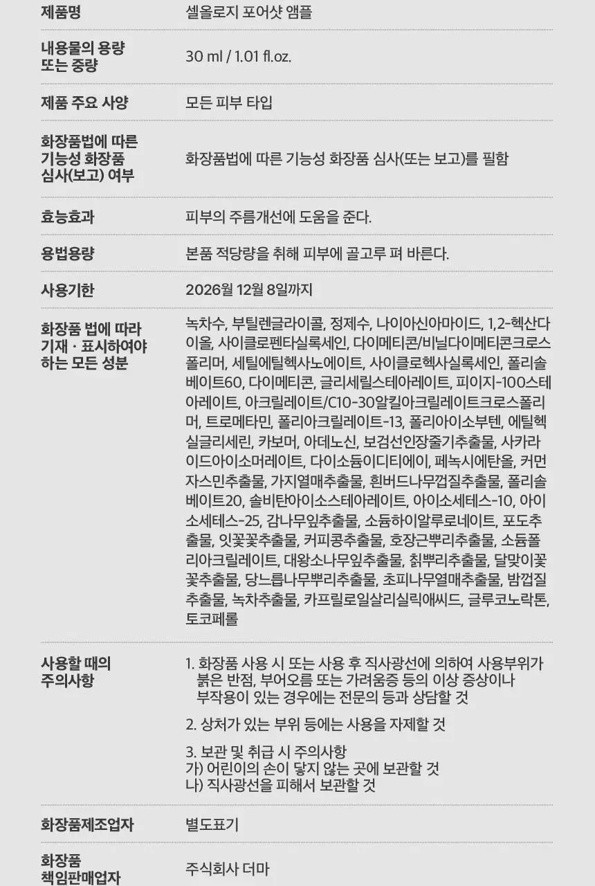 [모공수축] 셀올로지 포어샷 MTS (MTS/앰플/카트리지) 상세페이지 63
